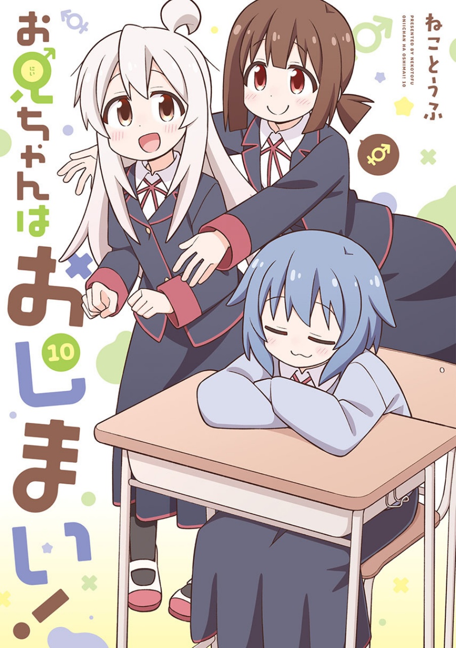 Onii-chan wa Oshimai Chapter 109 - Page 1