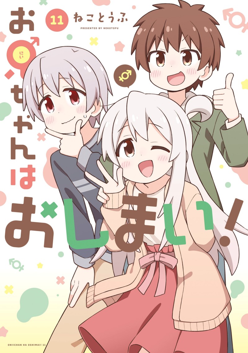 Onii-chan wa Oshimai Chapter 114 - Page 1