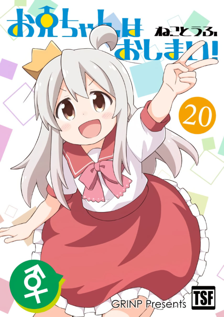 Onii-chan wa Oshimai Chapter 65 - Page 1