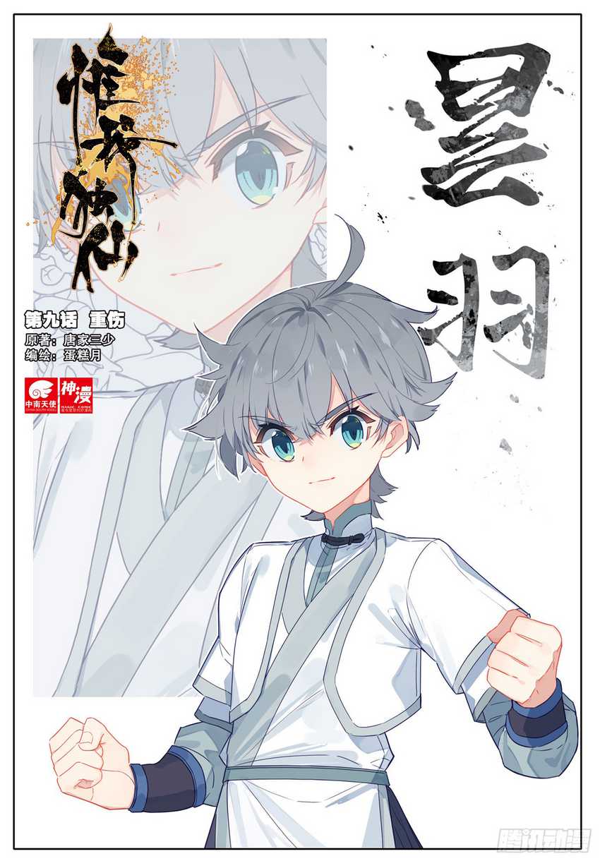 Baca Only I Shall Be Immortal - Chapter 9 halaman 3