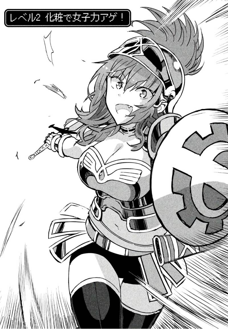 Baca Onna Senshi tte Motenai desu ne! - Chapter 2 halaman 1