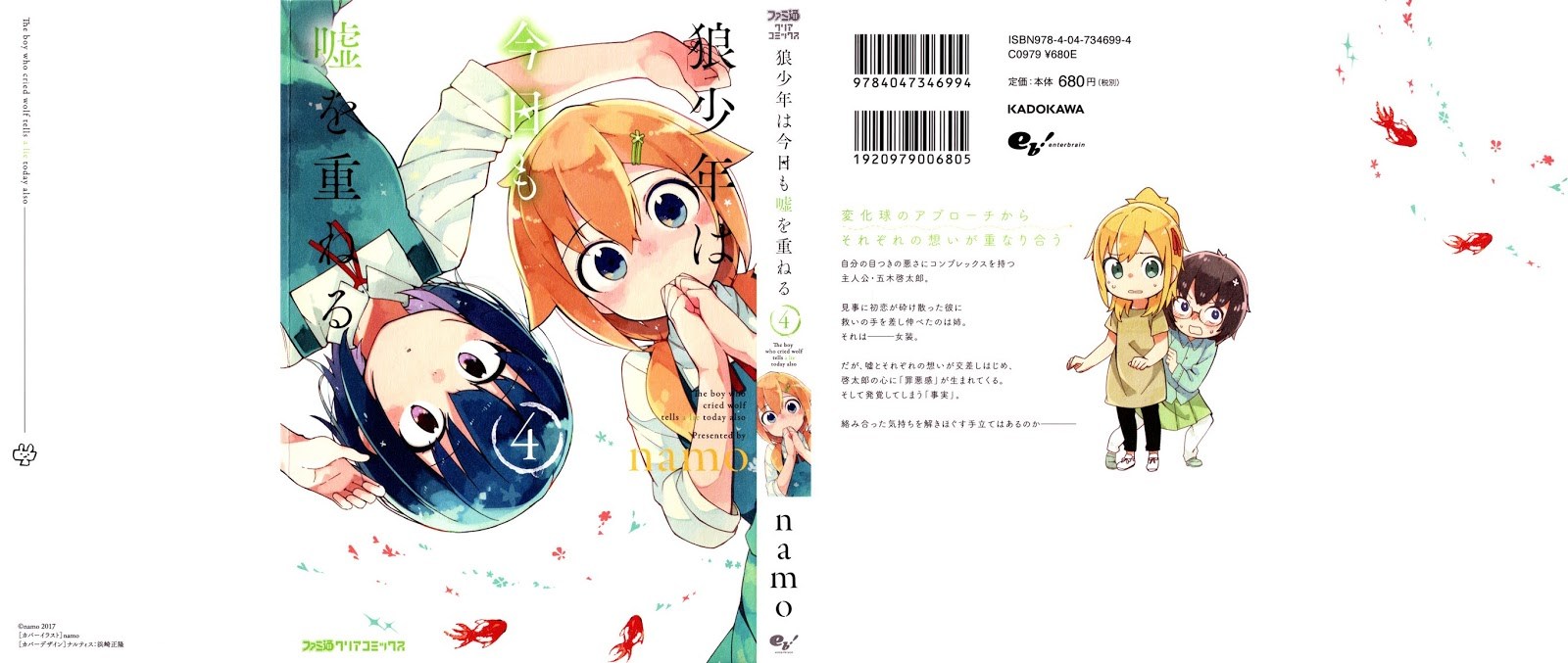 Baca Ookami Shounen wa Kyou mo Uso wo Kasaneru - Chapter 18 halaman 1