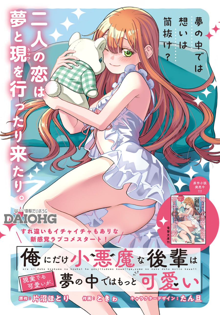 Baca Ore ni Dake Koakuma na Kouhai wa Genjitsu demo Kawaii ga, Yume no Naka de wa Motto Kawaii - Chapter 3 halaman 1