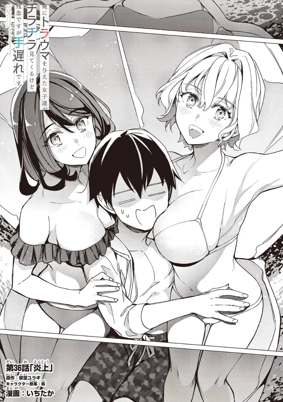 Ore ni Trauma wo Ataeta Joshi-tachi ga Chirachira Mitekuru kedo, Zannen desu ga Teokure desu Chapter 36.1 - Page 3