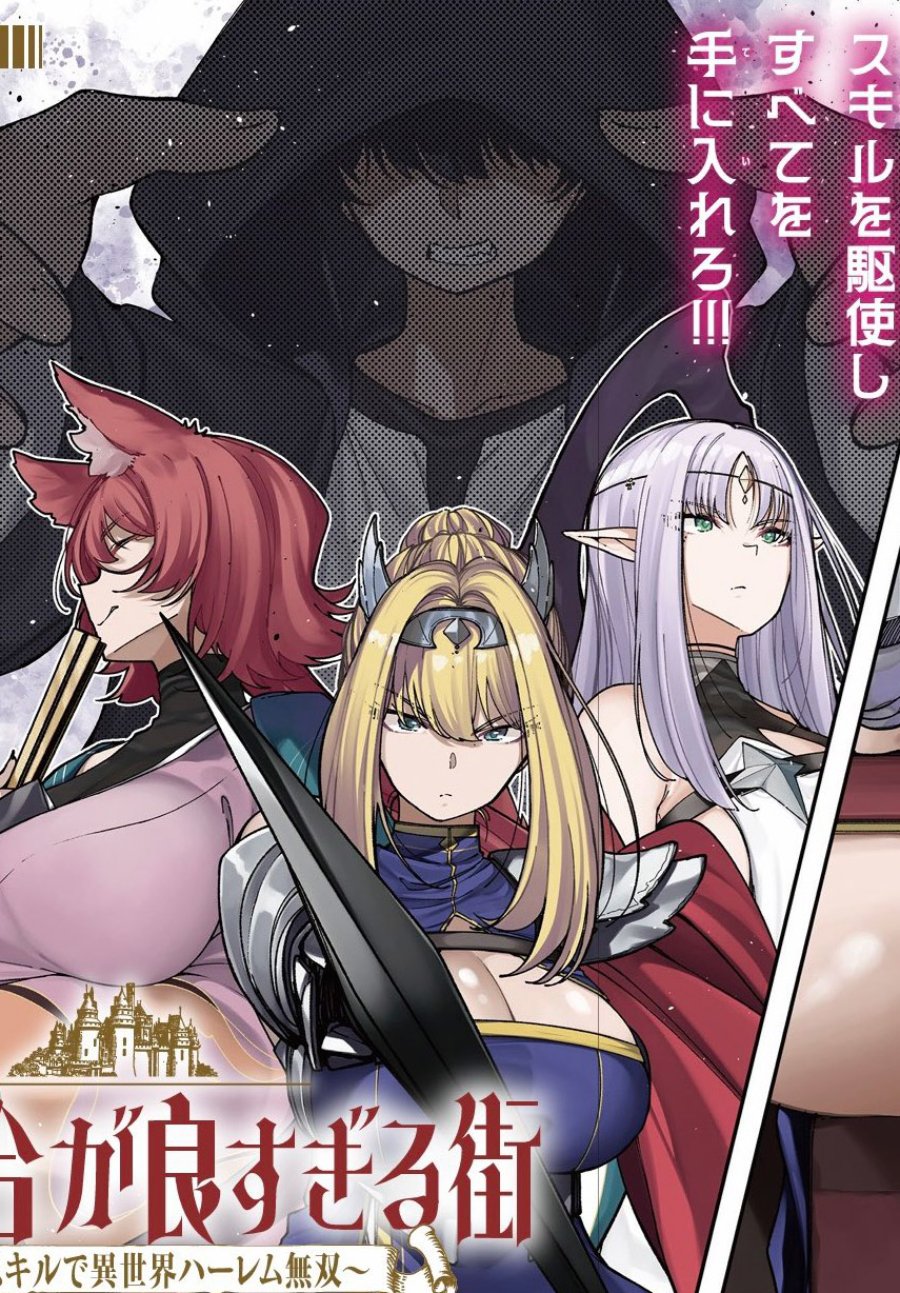 Baca Ore ni Tsugou ga Yosugiru Machi ~Shihaisha Skill de Isekai Harem Musou~ - Chapter 1 halaman 1