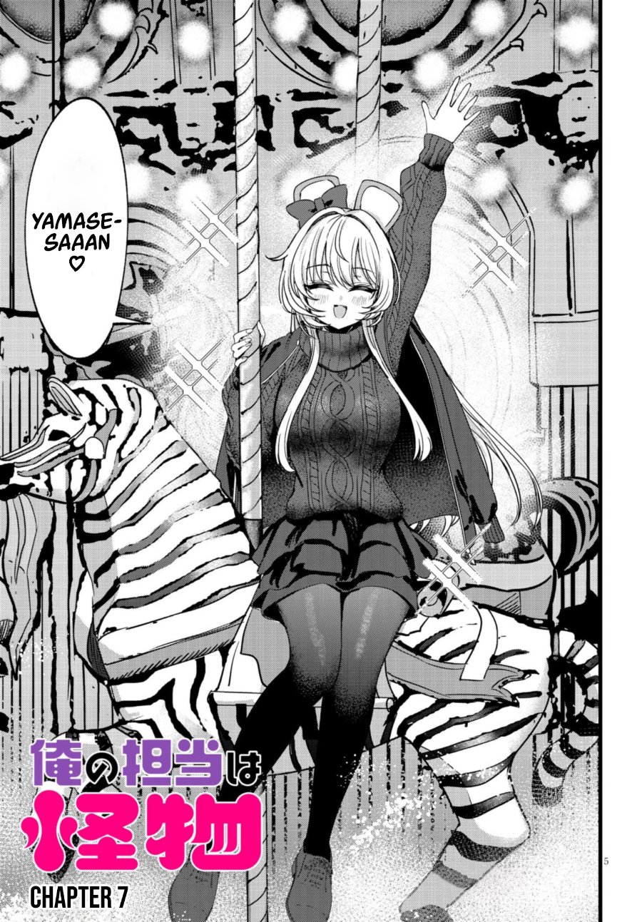 Ore no Tantou wa Kaibutsu Chapter 7 - Page 6