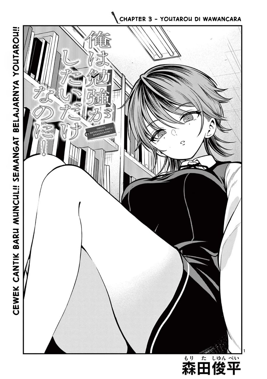 Ore Wa Benkyo Ga Shitai Dake Nanoni! Chapter 3 - Page 1