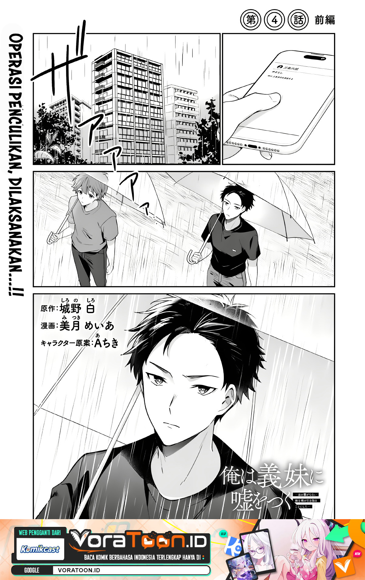 Ore wa Gimai ni Uso wo Tsuku ~Chi no Tsunaganai Imouto wo Ore ga Hikitoru Koto ni Shita~ Chapter 4.1 - Page 2