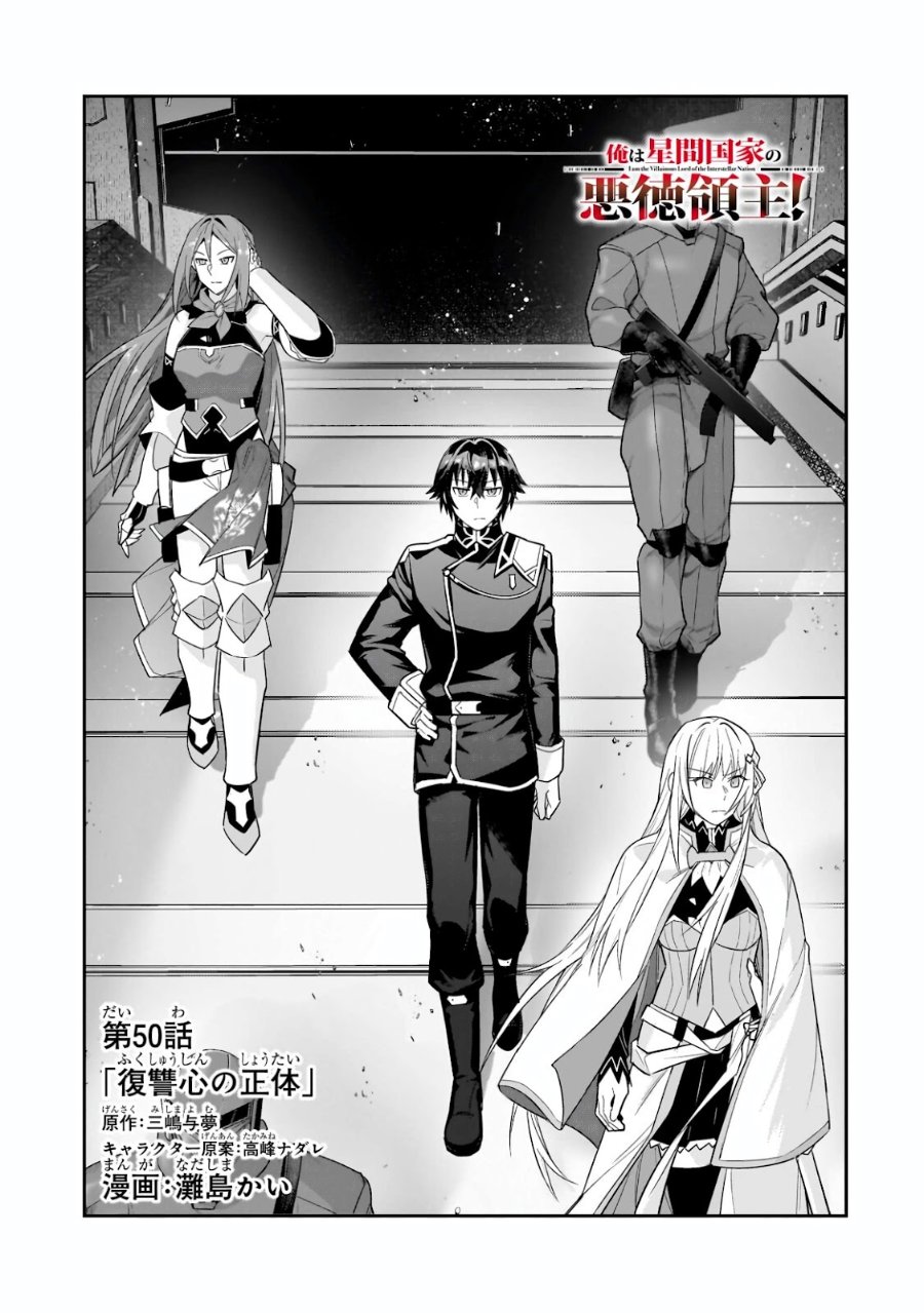 OreAku, Ore wa Seikan Kokka no Akutoku Ryōshu! Chapter 50.1 - Page 2