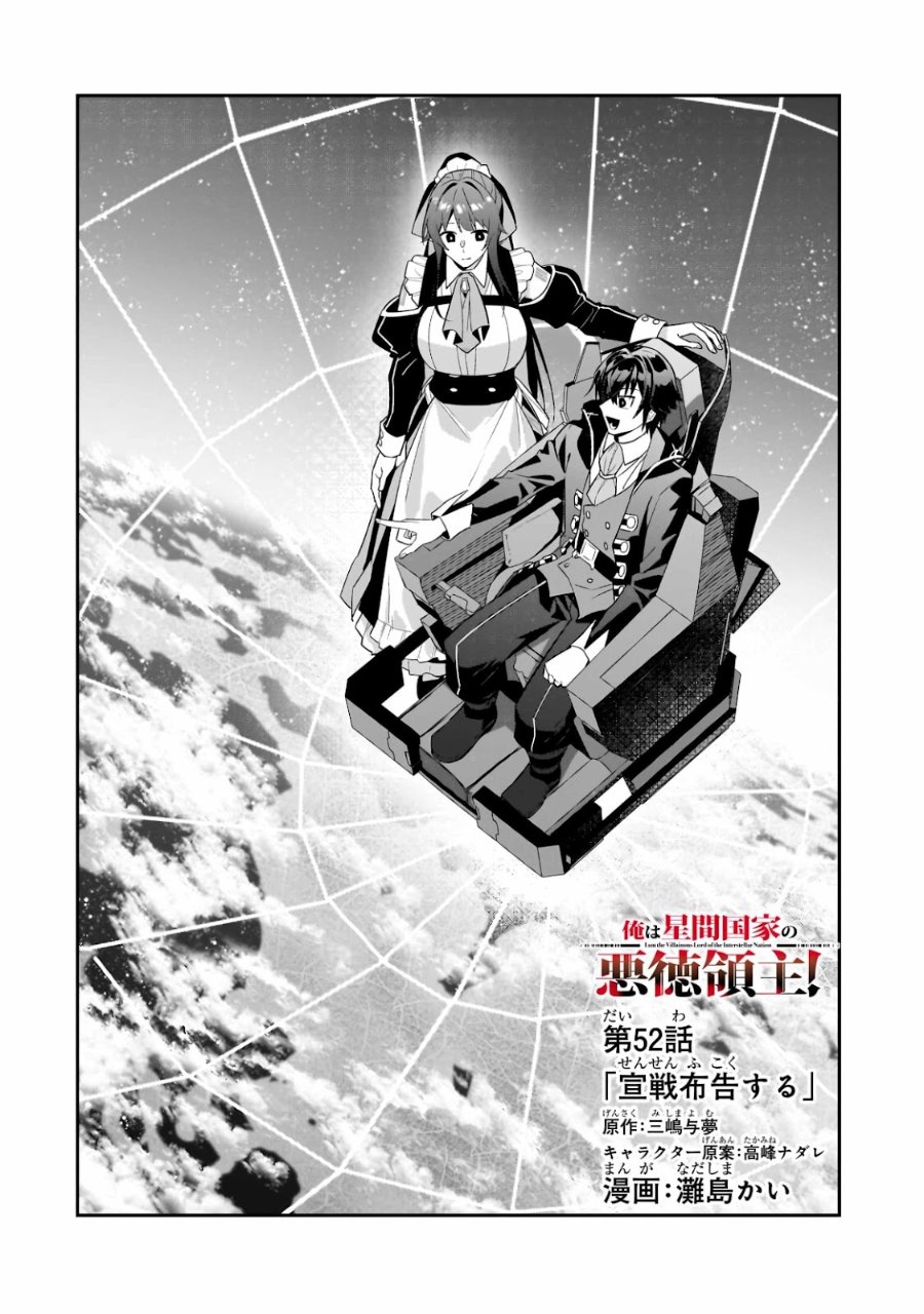 OreAku, Ore wa Seikan Kokka no Akutoku Ryōshu! Chapter 52.1 - Page 5