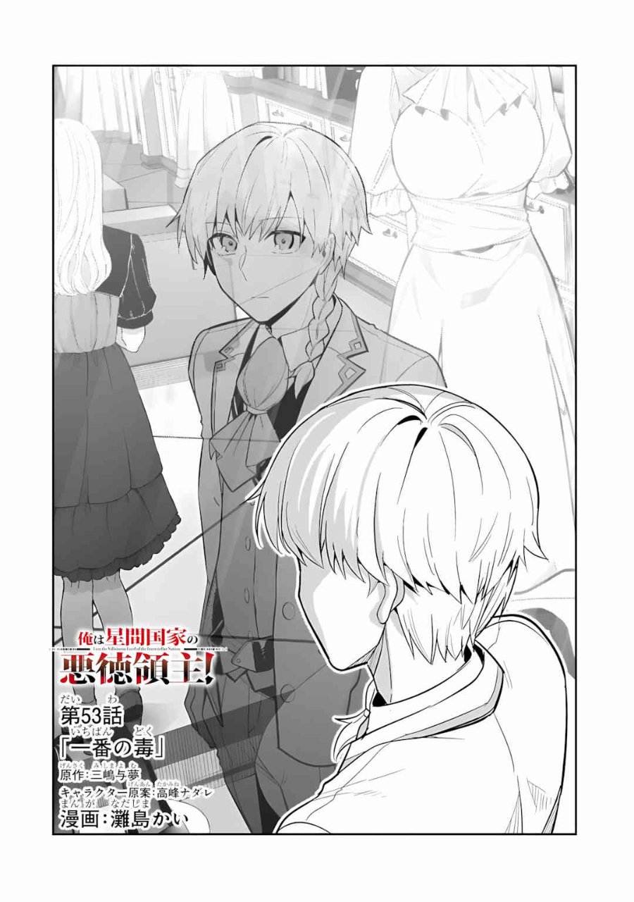 OreAku, Ore wa Seikan Kokka no Akutoku Ryōshu! Chapter 53.1 - Page 5