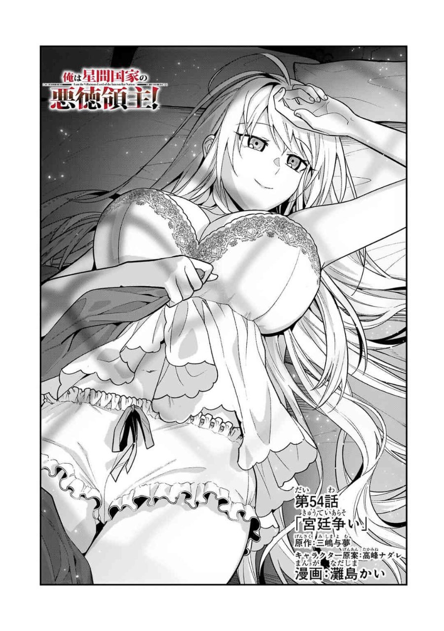 OreAku, Ore wa Seikan Kokka no Akutoku Ryōshu! Chapter 54.1 - Page 6