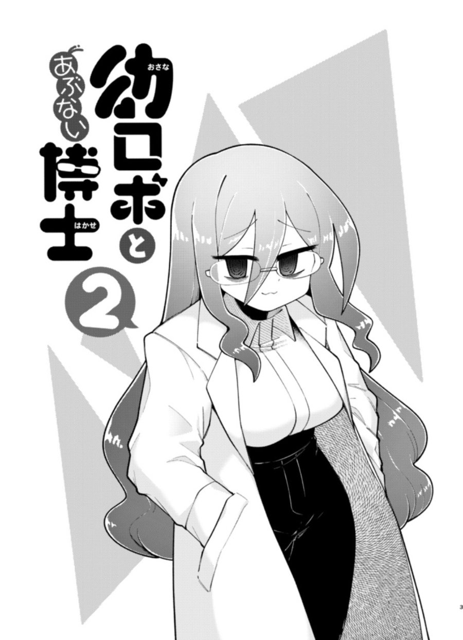 Baca Osana Robot to Abunai Hakase - Chapter 40 halaman 3