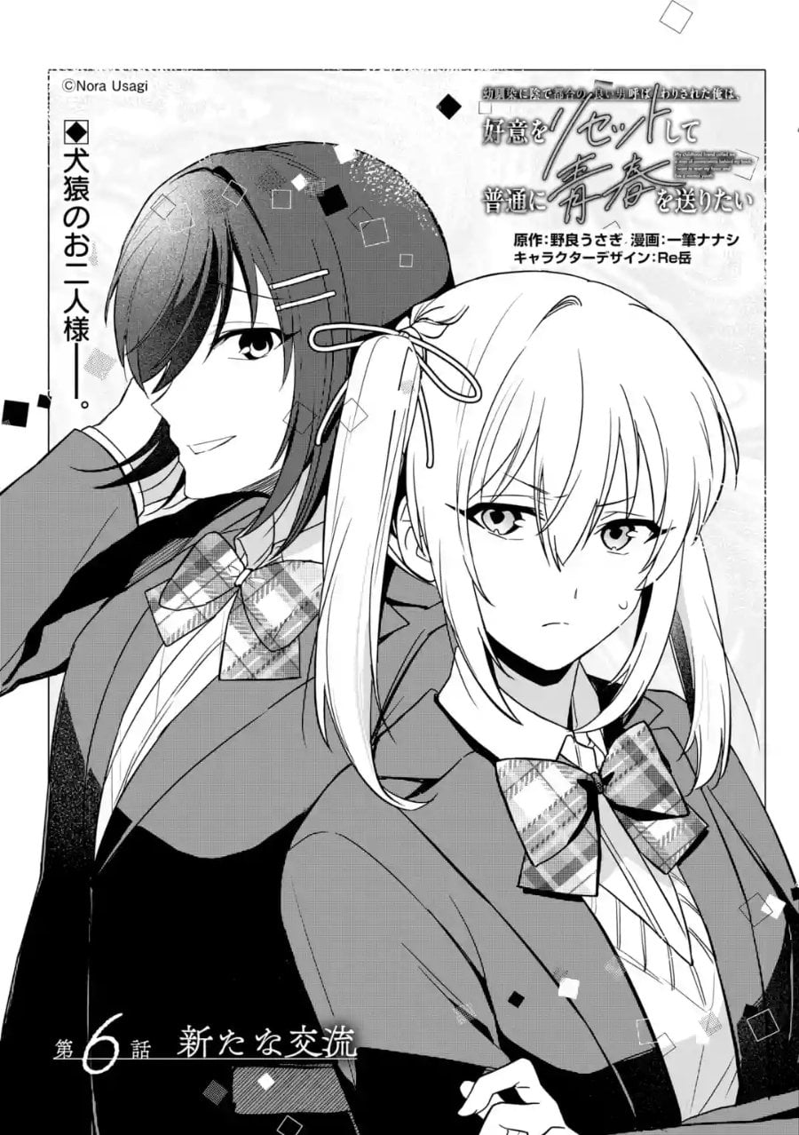 Baca Osananajimi ni Kage de Tsugou no Yoi Otoko Yobawari Sareta Ore wa, Koui wo Risetto Shite Futsuu ni Seishun o Okuritai - Chapter 6.1 halaman 3