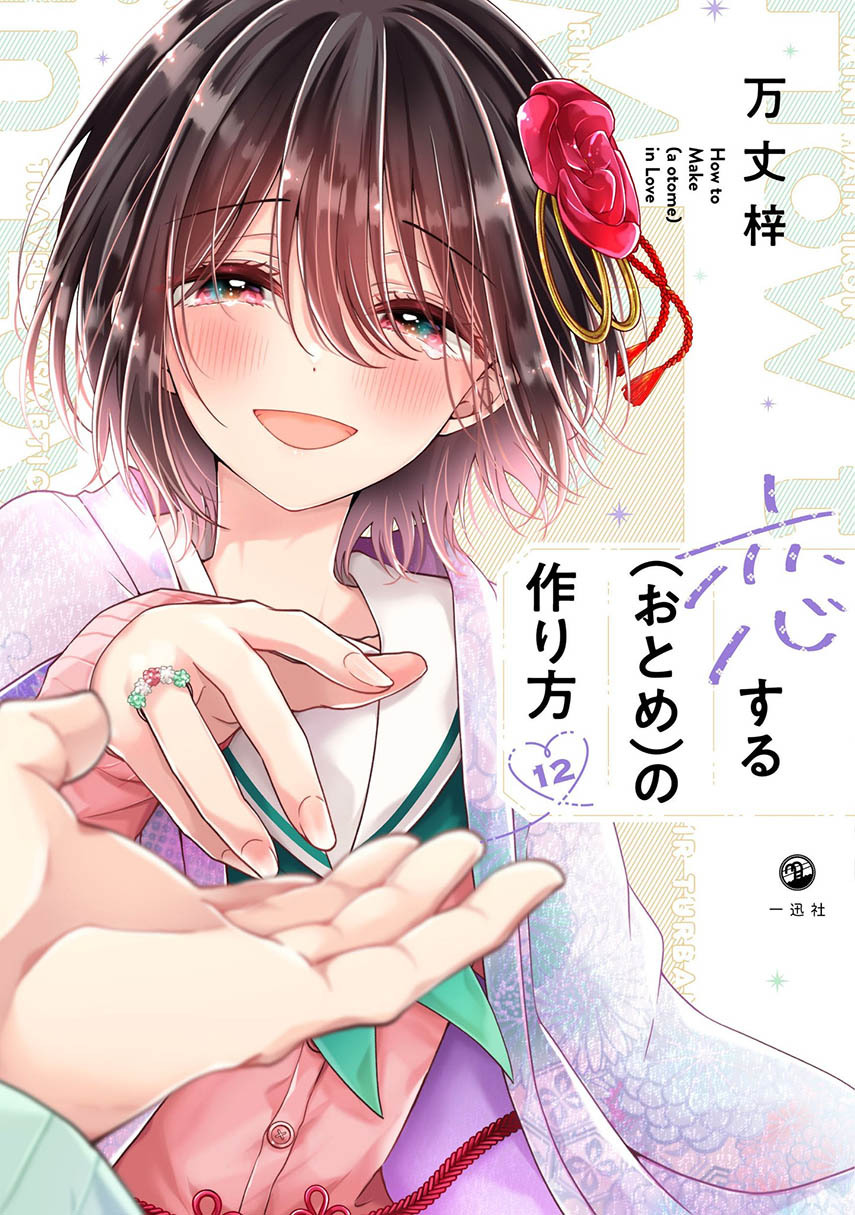 Osananajimi wo Onnanoko ni Shiteshimatta Hanashi Chapter 139 - Page 1