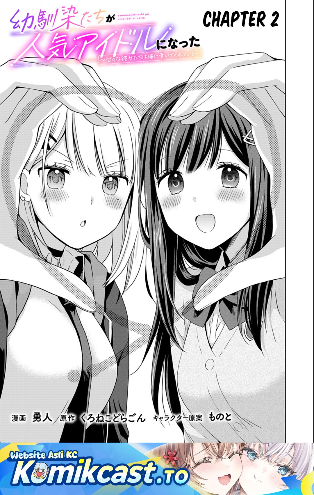 Baca Osananajimitachi ga Ninki Idol ni Natta: Amama na Kanojotachi wa Ore ni Mitsuide Kureteiru - Chapter 2.1 halaman 2