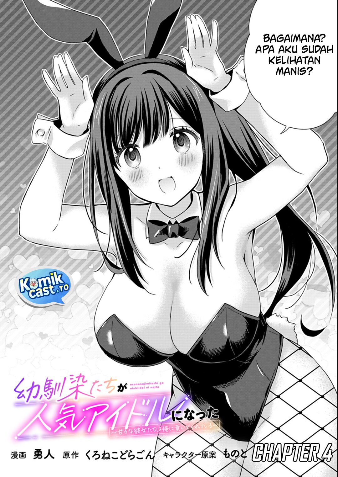 Osananajimitachi ga Ninki Idol ni Natta: Amama na Kanojotachi wa Ore ni Mitsuide Kureteiru Chapter 4 - Page 3