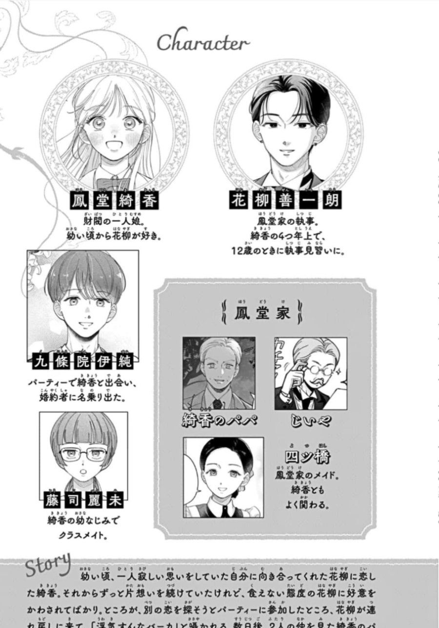 Oshiete Shitsuji-Kun Chapter 5 - Page 6