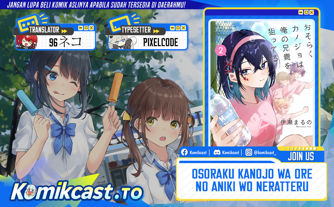 Baca Osoraku Kanojo wa Ore no Aniki wo Neratteru - Chapter 26.5 halaman 1