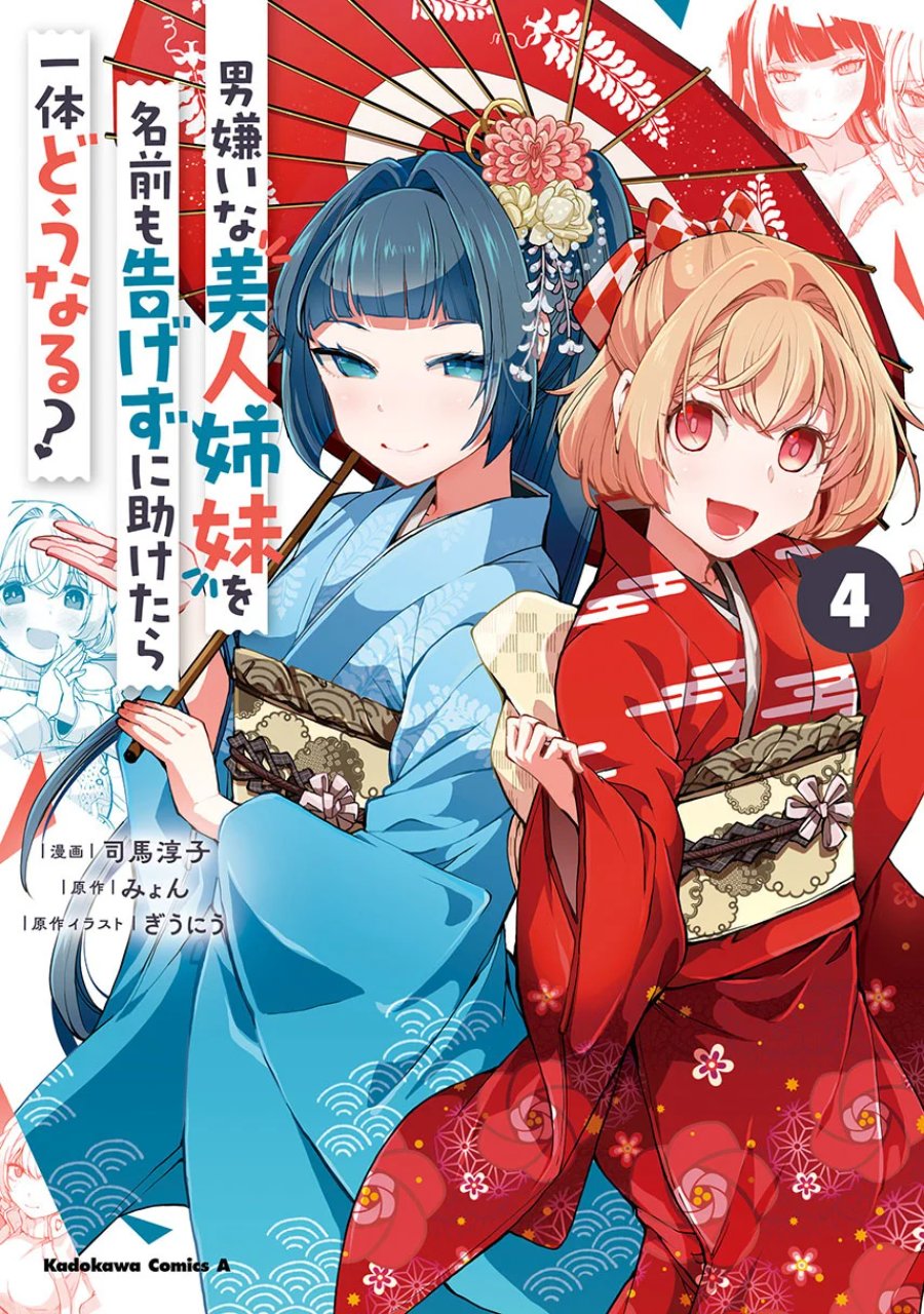 Baca Otoko Girai na Bijin Shimai wo Namae mo Tsugezu ni Tasuketara Ittai Dounaru? - Chapter 23 halaman 1