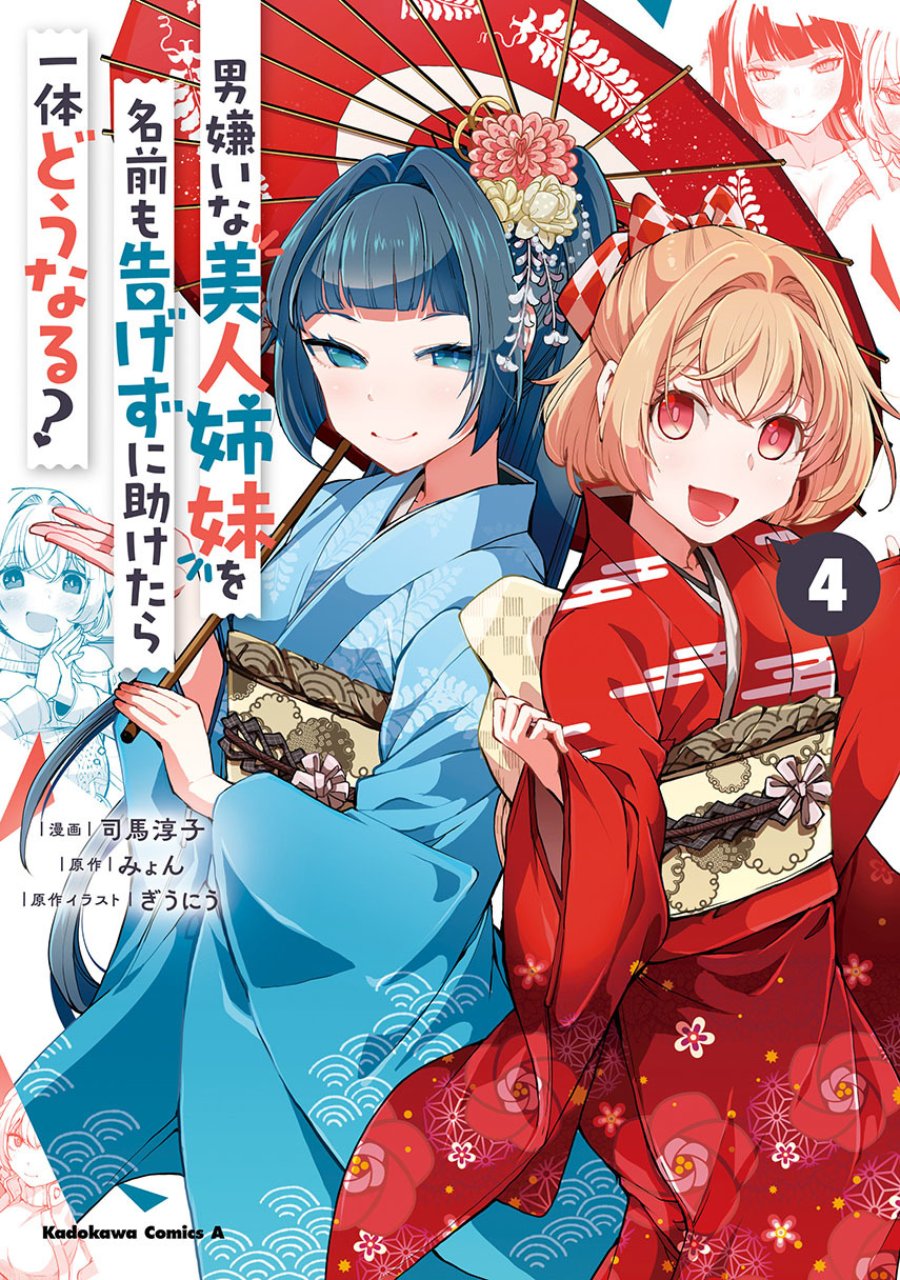 Baca Otoko Girai na Bijin Shimai wo Namae mo Tsugezu ni Tasuketara Ittai Dounaru? - Chapter 27 halaman 1