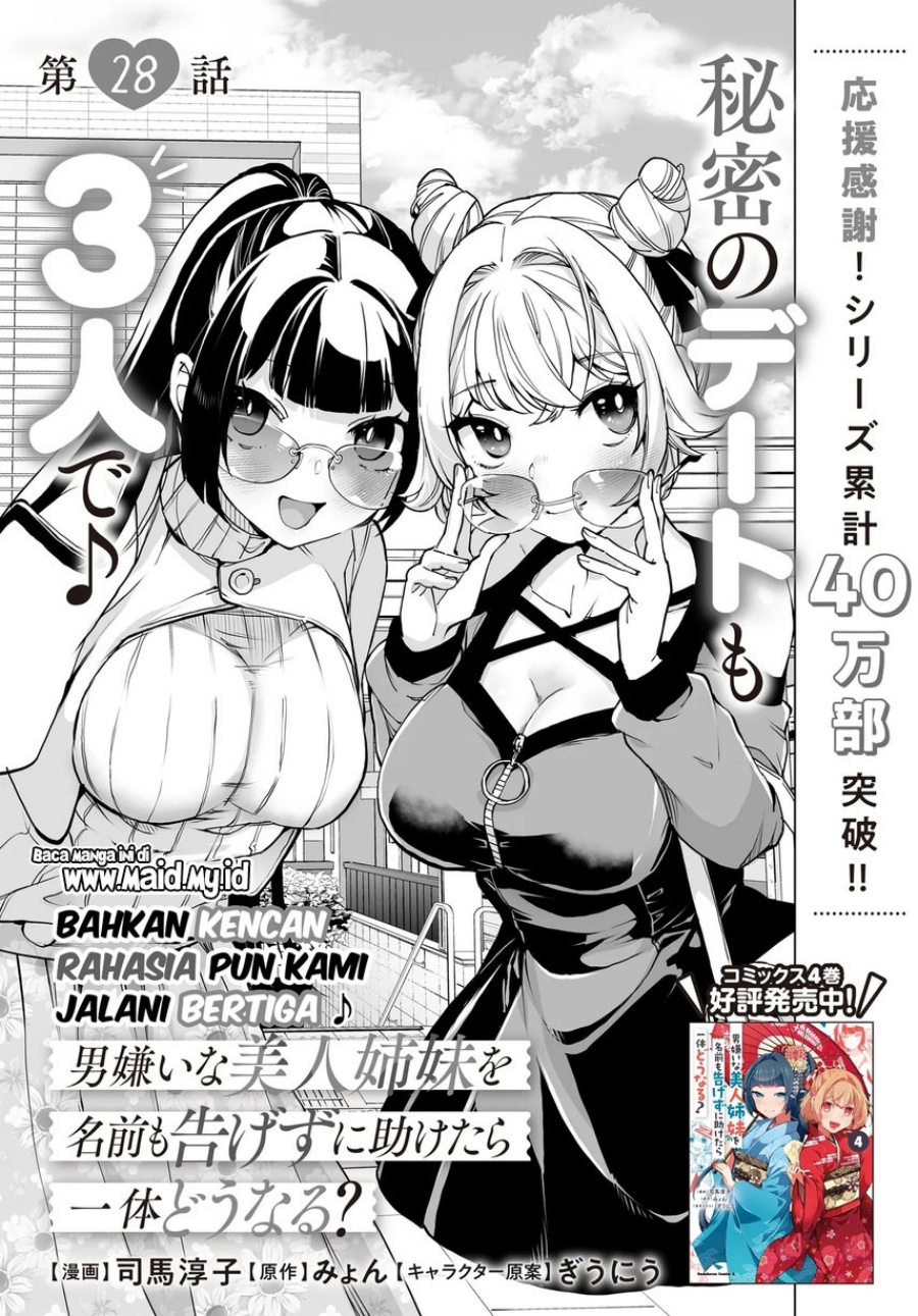 Baca Otoko Girai na Bijin Shimai wo Namae mo Tsugezu ni Tasuketara Ittai Dounaru? - Chapter 28 halaman 5