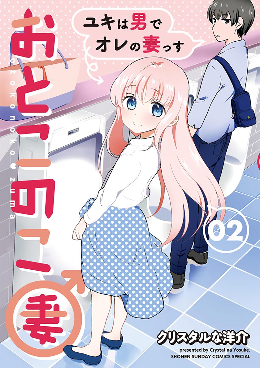 Baca Otoko no Ko Tsuma - Chapter 15 halaman 2