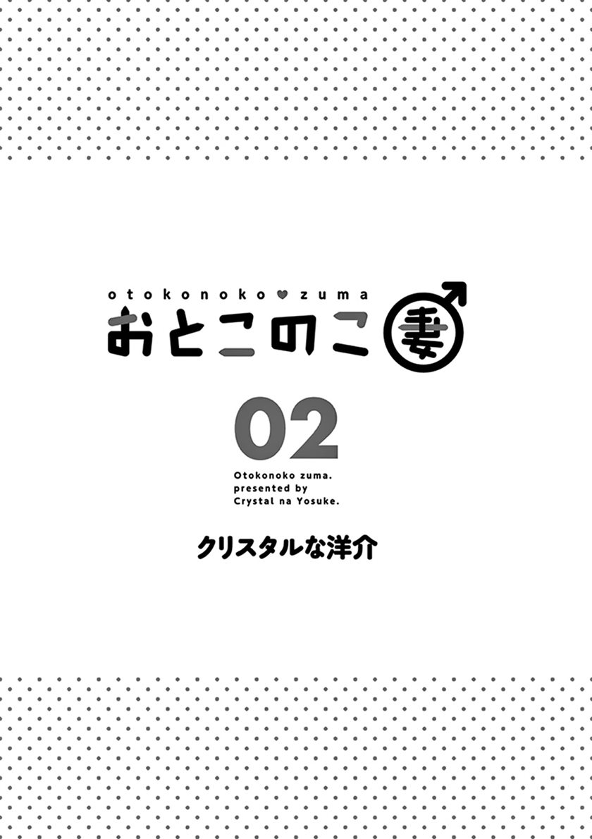 Baca Otoko no Ko Tsuma - Chapter 15 halaman 4