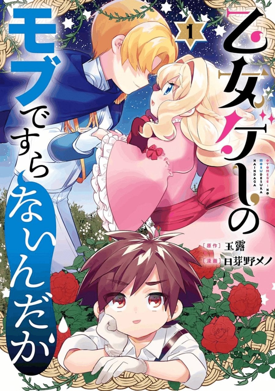 Baca Otome Game no Mob Desura Naindaga - Chapter 1 halaman 3