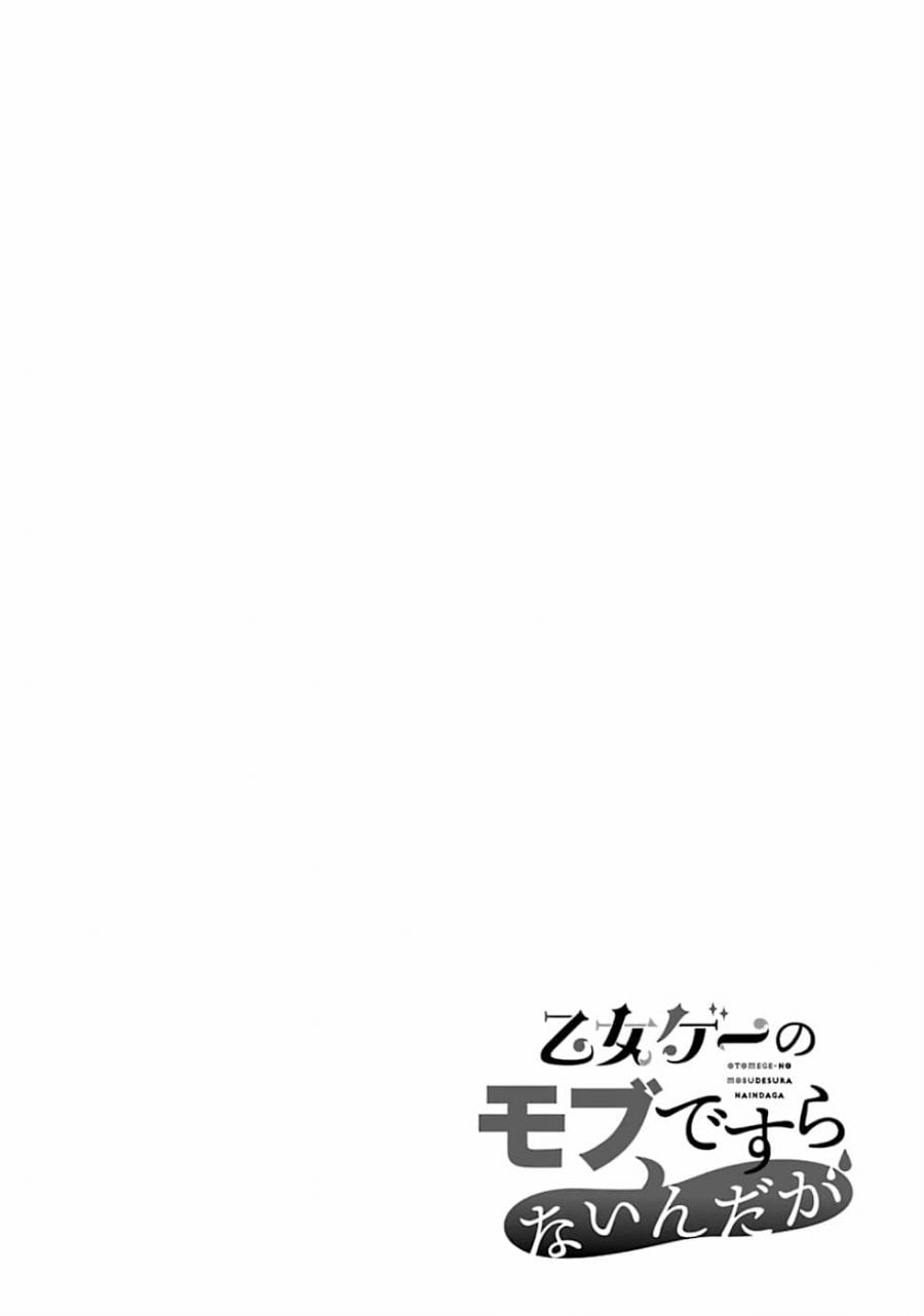 Baca Otome Game no Mob Desura Naindaga - Chapter 1 halaman 4