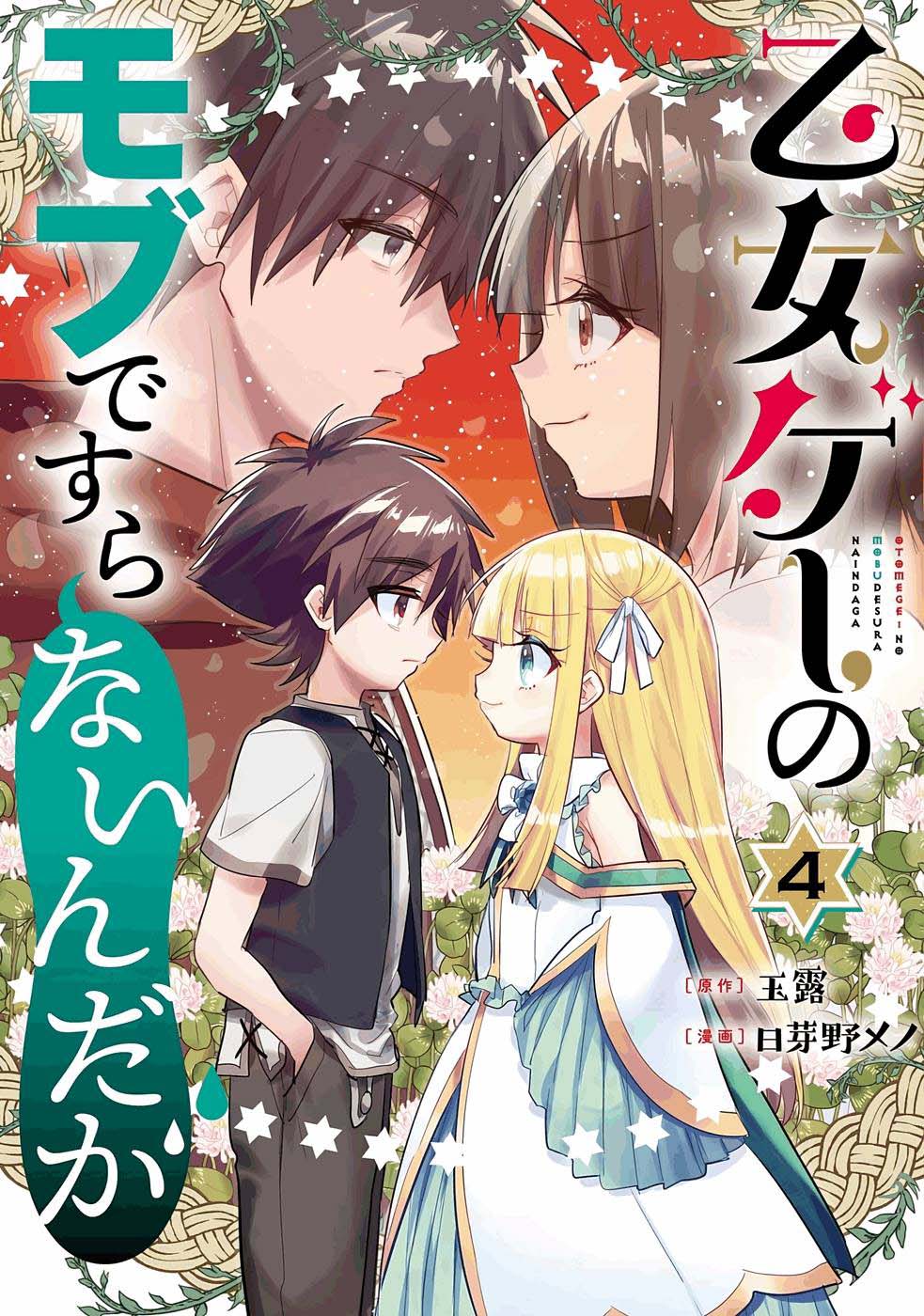 Baca Otome Game no Mob Desura Naindaga - Chapter 13 halaman 1