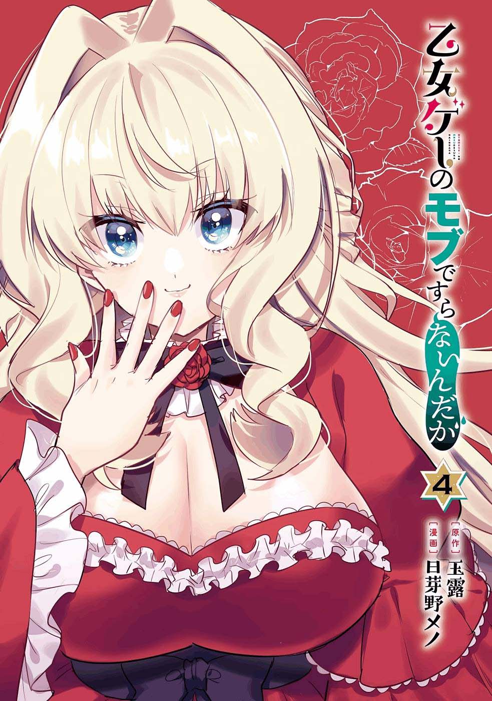 Baca Otome Game no Mob Desura Naindaga - Chapter 13 halaman 3