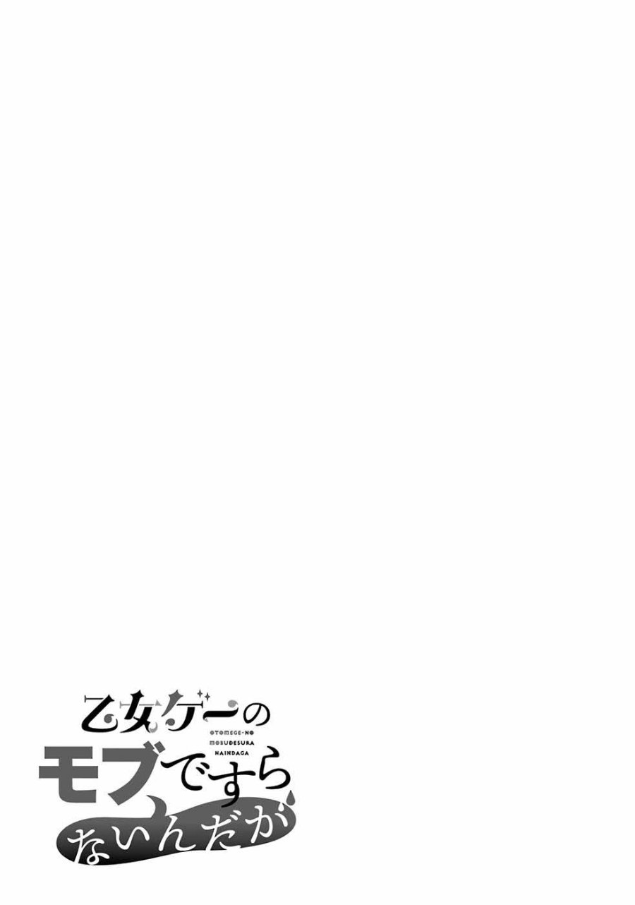 Baca Otome Game no Mob Desura Naindaga - Chapter 15 halaman 42