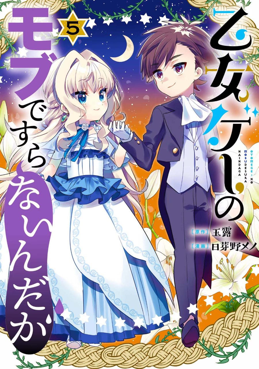 Otome Game no Mob Desura Naindaga Chapter 17 - Page 1