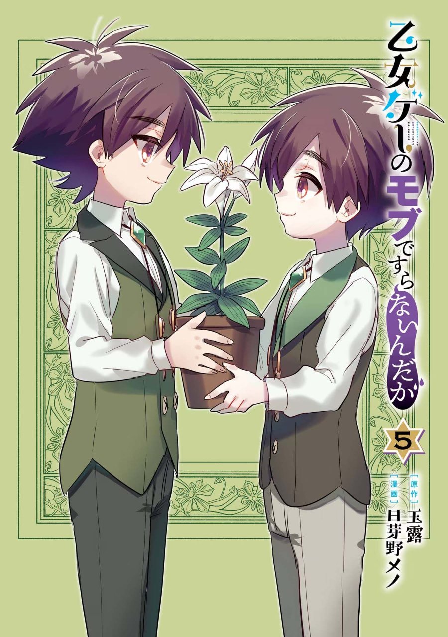 Otome Game no Mob Desura Naindaga Chapter 17 - Page 3