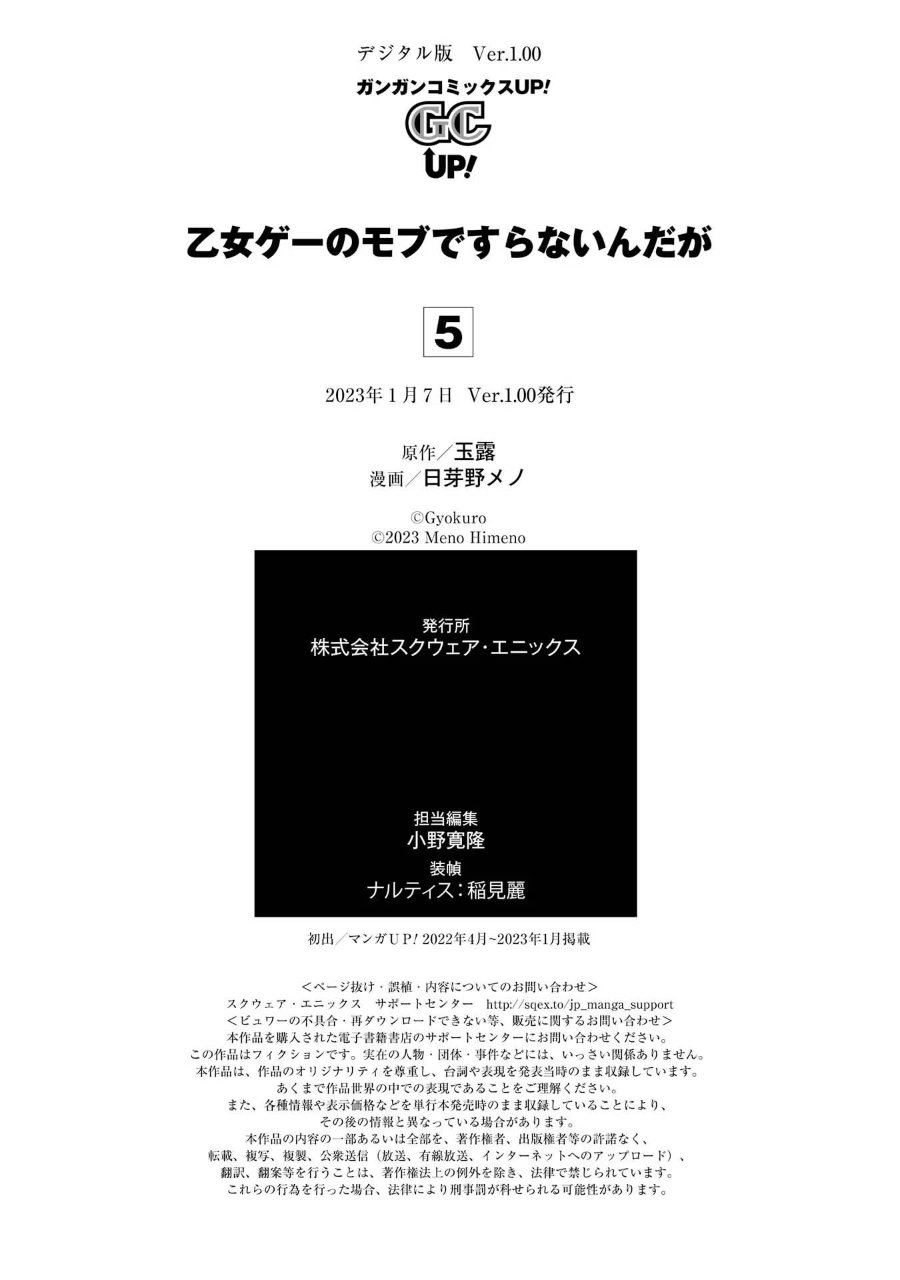 Otome Game no Mob Desura Naindaga Chapter 20.5 - Page 16