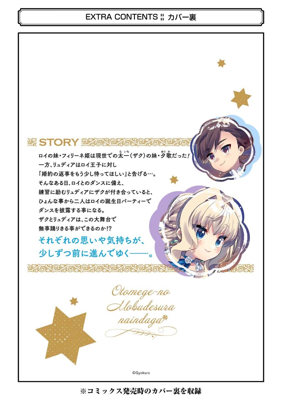 Otome Game no Mob Desura Naindaga Chapter 20.5 - Page 20