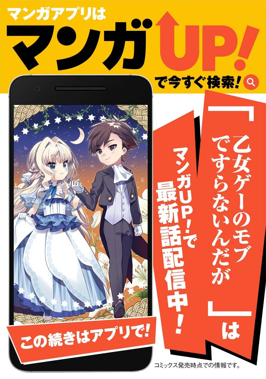 Otome Game no Mob Desura Naindaga Chapter 20.5 - Page 21