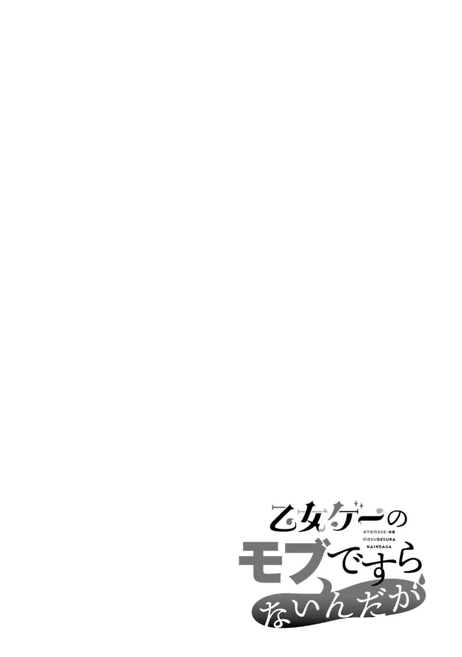 Otome Game no Mob Desura Naindaga Chapter 20 - Page 43