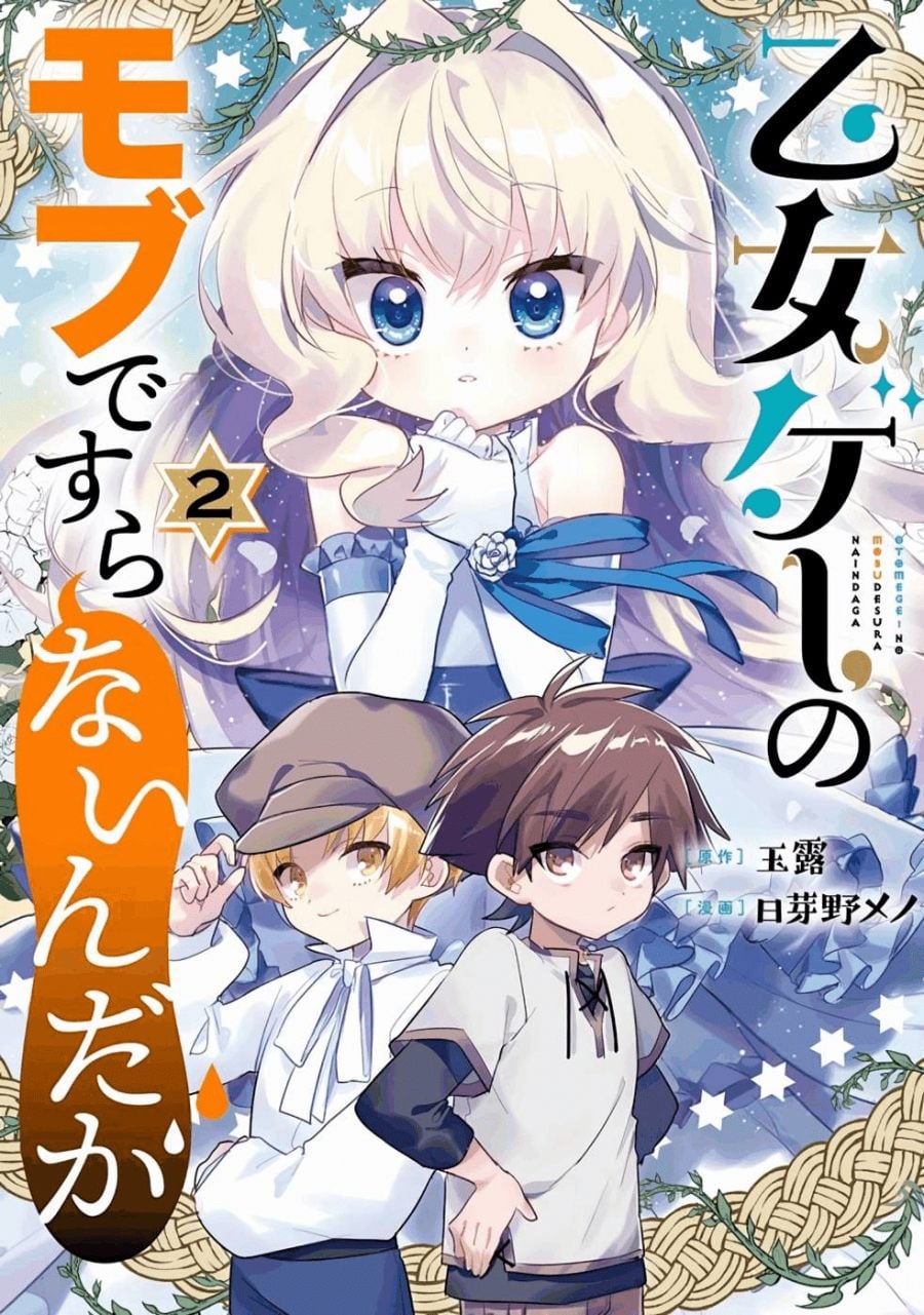 Baca Otome Game no Mob Desura Naindaga - Chapter 5 halaman 2