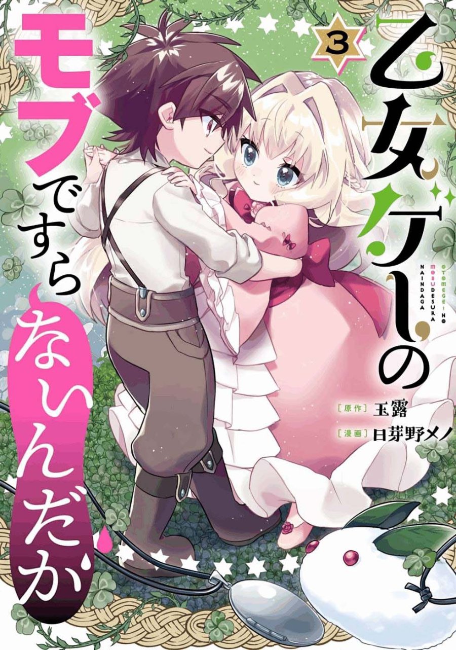 Baca Otome Game no Mob Desura Naindaga - Chapter 9 halaman 1