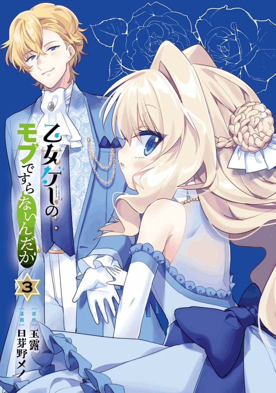 Baca Otome Game no Mob Desura Naindaga - Chapter 9 halaman 3