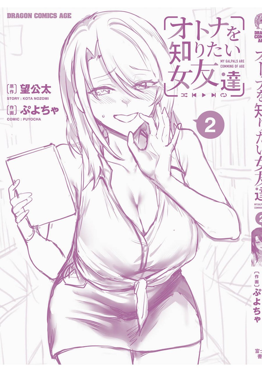 Otona wo Shiritai Onnatomodachi Chapter 12.5 - Page 13