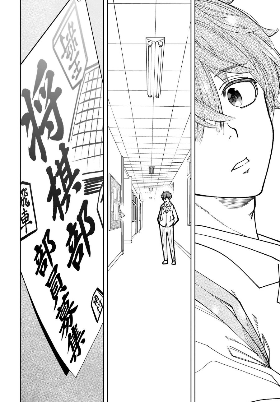 Ouja no Bankuruwase ~Net Shougi no Teiou, Real Taikai de Choujou o Mezasu~ Chapter 1 - Page 12