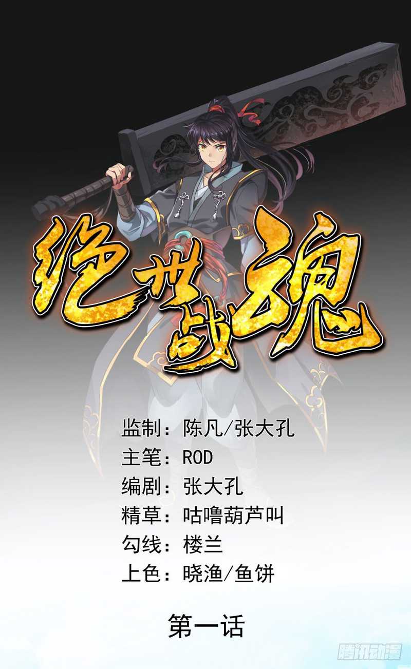 Baca Peerless Soul - Chapter 1 halaman 2