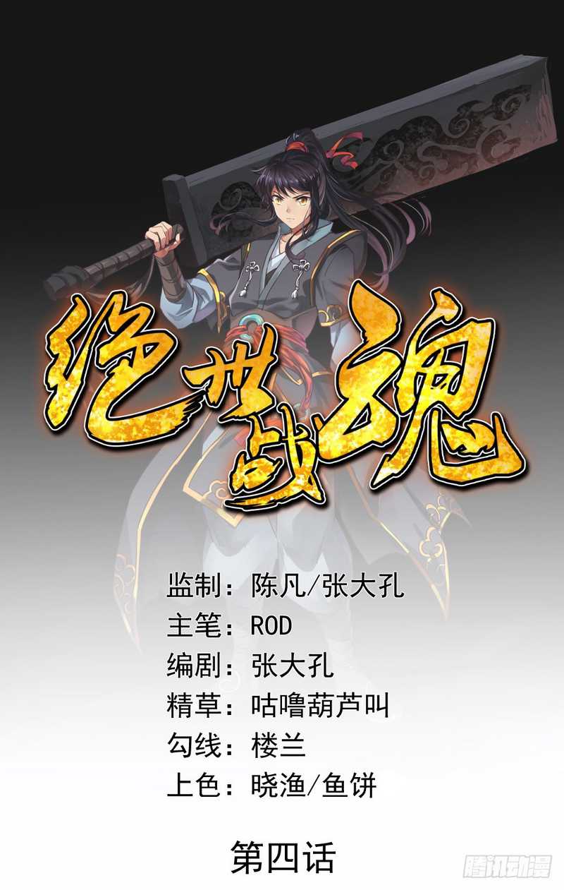 Baca Peerless Soul - Chapter 4 halaman 2