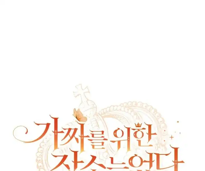 Baca Philomel the Fake Chapter 78 Bahasa Indonesia page 74