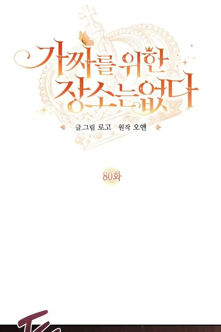 Baca Philomel the Fake Chapter 80 Bahasa Indonesia page 8