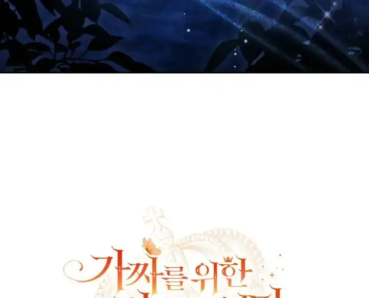 Baca Philomel the Fake Chapter 80 Bahasa Indonesia page 174
