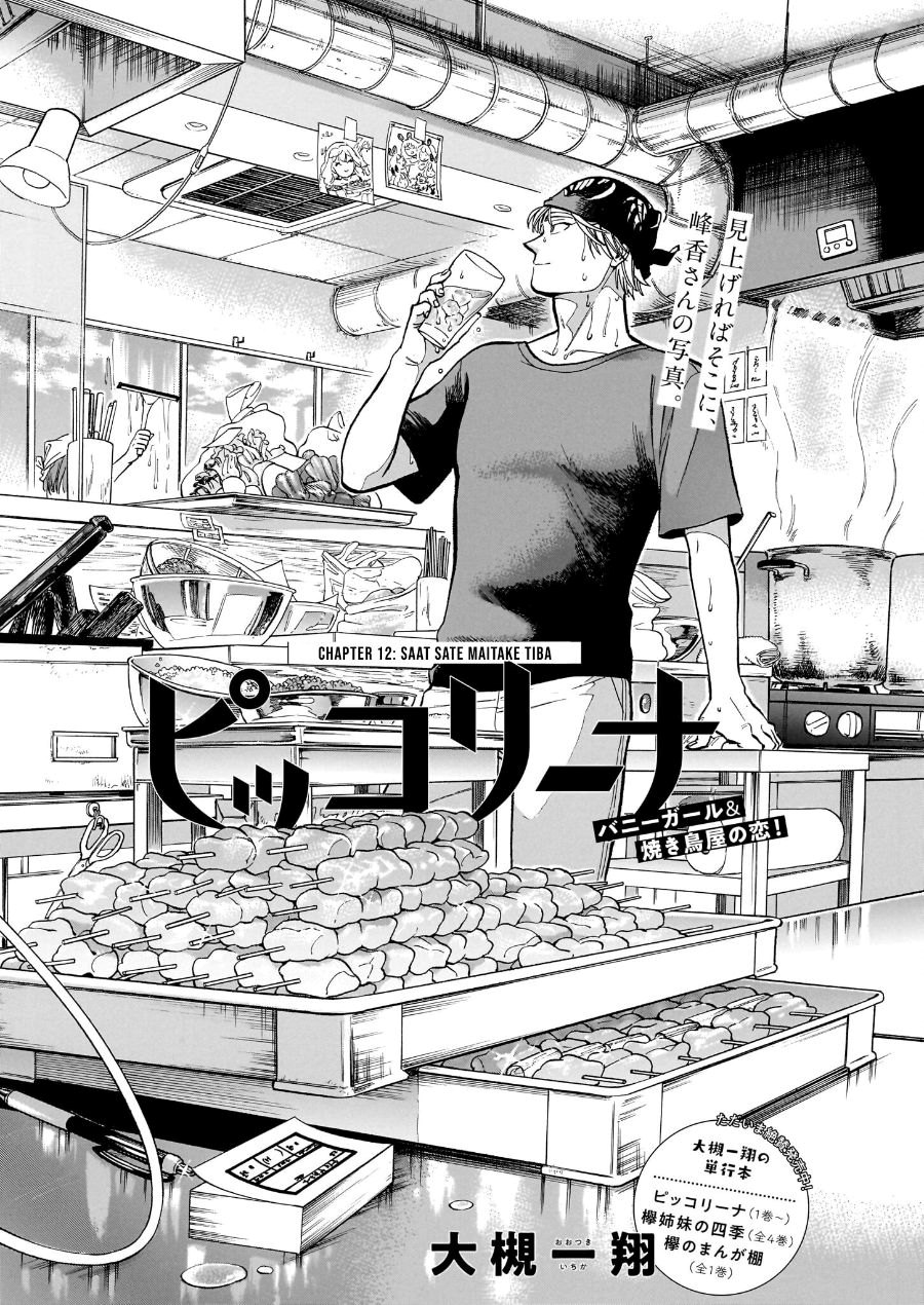 Baca Piccolina - Chapter 12 halaman 3